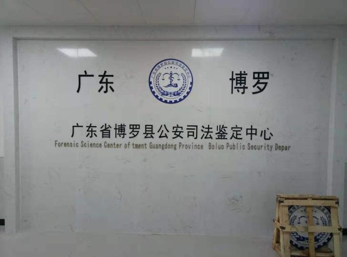 德清博罗公安局新建业务技术用房刑侦技术室设施设备采购项目